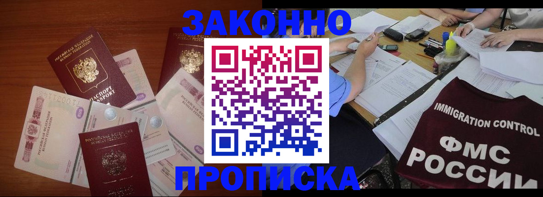 временная регистрация купить в Ужуре